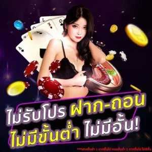 PGBETFLIK Promotion ไม่มีขั้นต่ำ x