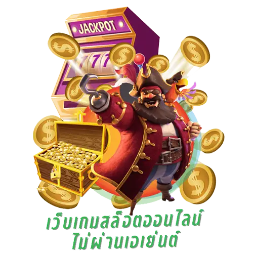 PGBETFLIK เว็บตรงไม่ผ่านเอเย่นต์ PNG