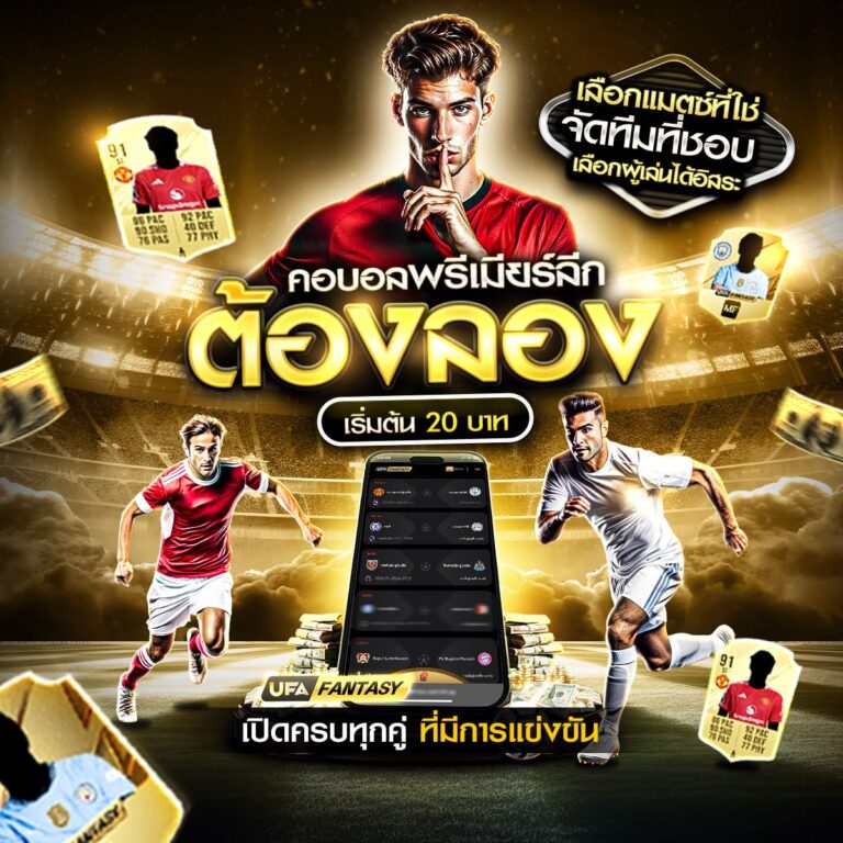 แทงบอล Betflik168 เลือกแมตช์ที่ใช่ พาเงินเข้ากระเป๋าไม่มีความเสี่ยง