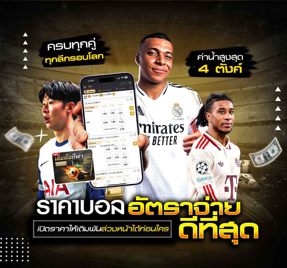 ราคาบอล